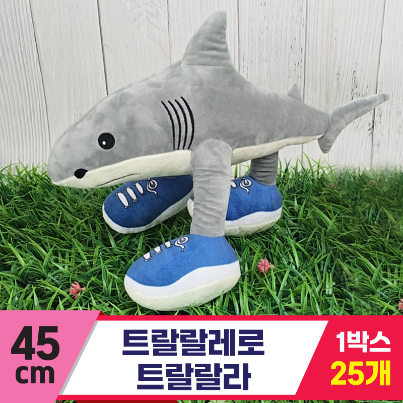 [GG]45cm 트랄랄레로 트랄랄라<25>