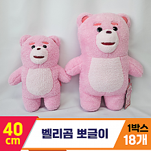 [DC]40cm 벨리곰 뽀글이<18>