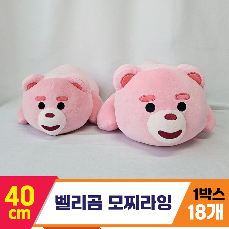 [DC]40cm 벨리곰 모찌라잉<18>