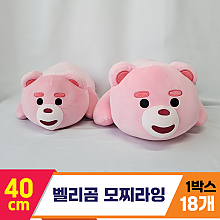 [DC]40cm 벨리곰 모찌라잉<18>