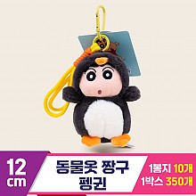 [GG]12cm 동물옷 짱구/펭귄<10>