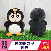 [GG]30cm 동물옷 짱구/펭귄<30>