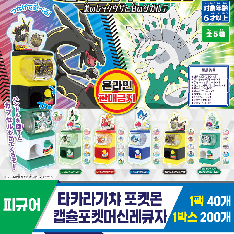 [KK]타카라가챠미니캡슐포켓머신검은레큐자