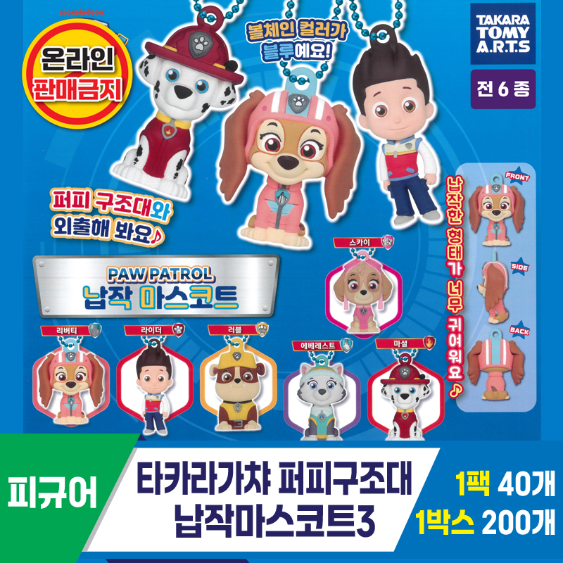 [KK]타카라가챠 퍼피구조대납작마스코트3