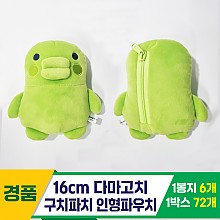 [MC]16cm 다마고치 구치파치 소프트 파우치