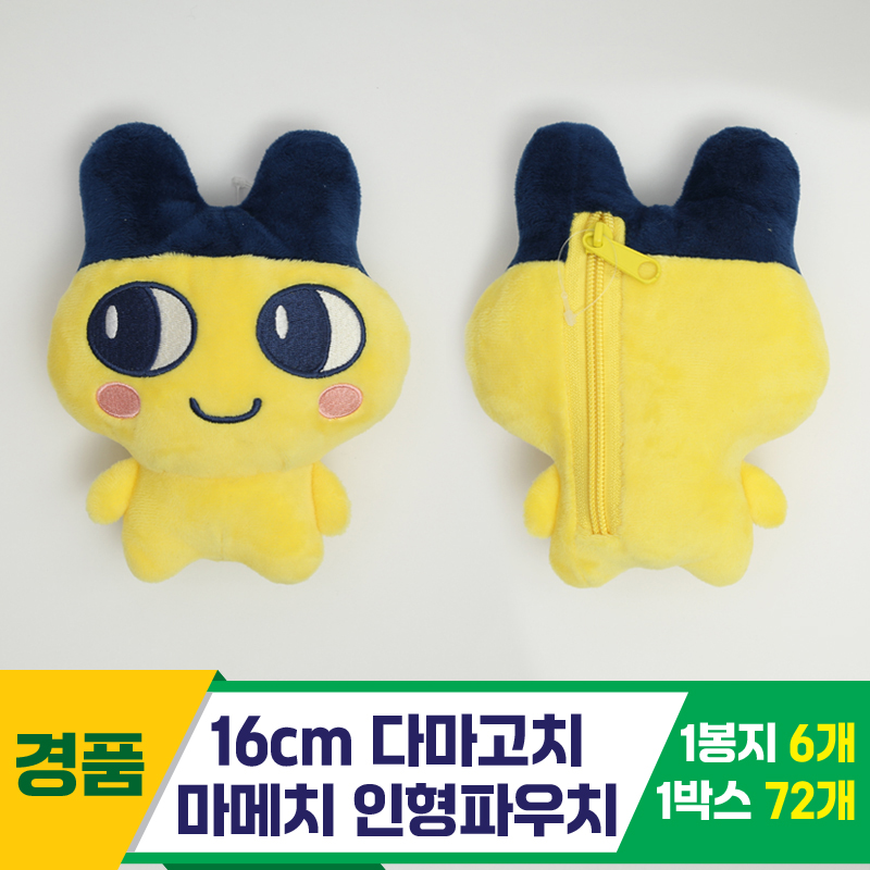 [MC]16cm 다마고치 마메치 소프트 파우치