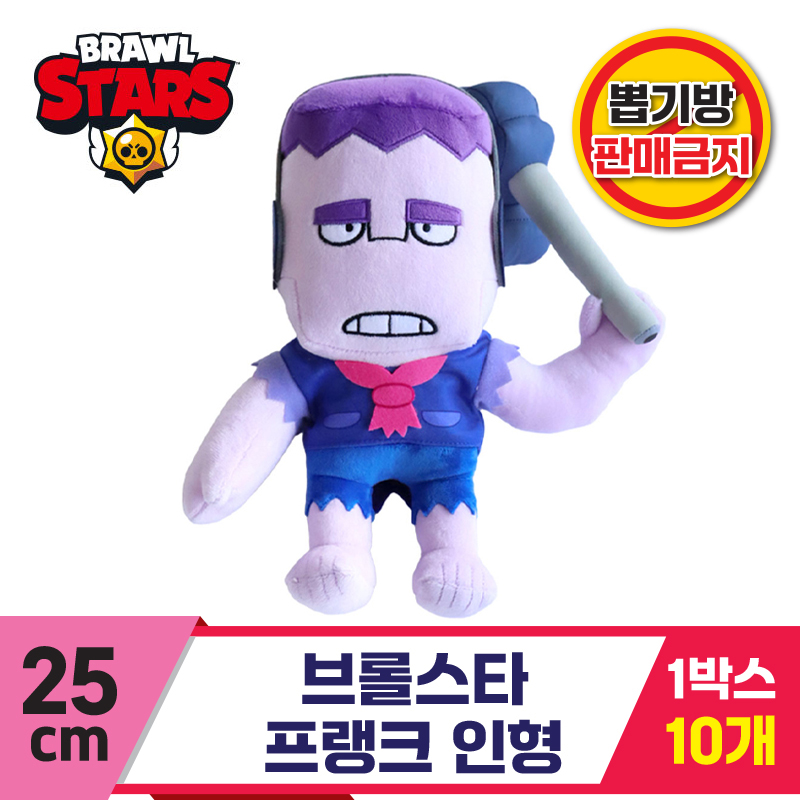 [3RD]25cm 브롤스타 프랭크 인형