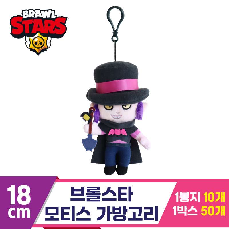 [3RD]18cm 브롤스타 모티스 가방고리