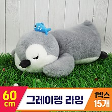 [GG]60cm 그레이펭 라잉<15,마대 중>