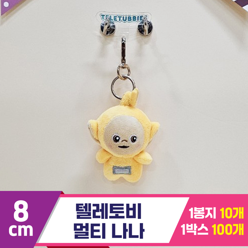 [BB]8cm 텔레토비 멀티 나나<10>