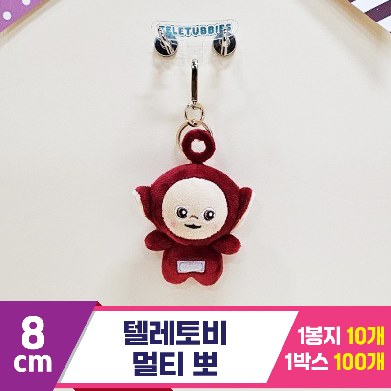 [BB]8cm 텔레토비 멀티 뽀<10>