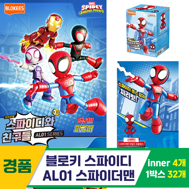 [YS]블로키 스파이디 AL01 스파이더맨<4>