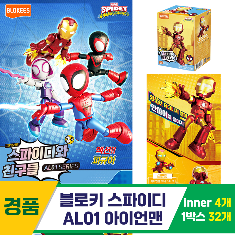 [YS]블로키 스파이디 AL01 아이언맨<4>
