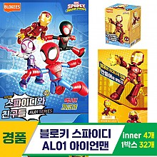 [YS]블로키 스파이디 AL01 아이언맨<4>