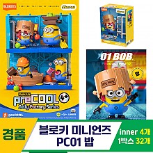 [YS]블로키 미니언즈 PC01 밥<4>
