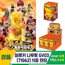[YS]블로키 나루토 GV03(71064) 11종 랜덤