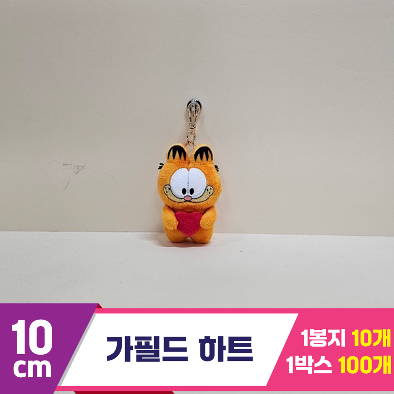 [BB]10cm 가필드 하트<10>