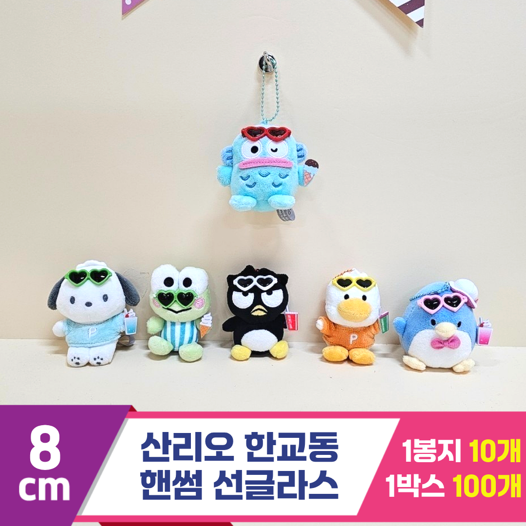 [HK]8cm 산리오 한교동 핸썸 썬글라스