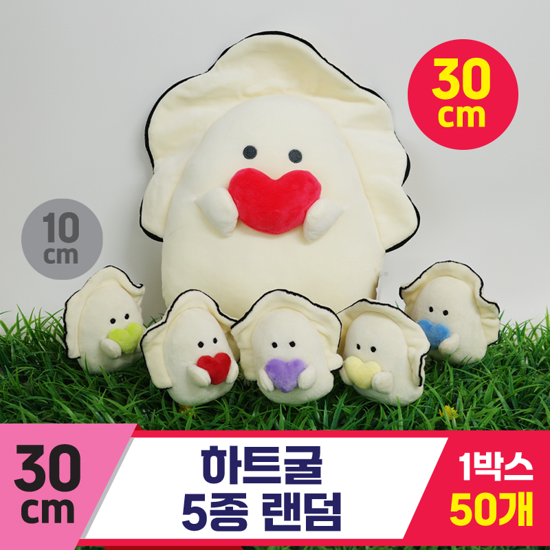 [GG]30cm 하트굴 인형 5종