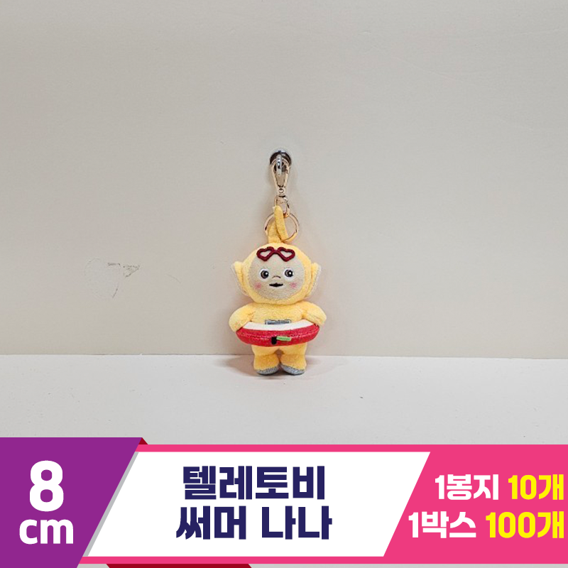 [BB]8cm 텔레토비 써머 나나