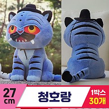 [GL]27cm 청호랑