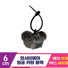 [CG]6cm 와사비베어 얼굴 키링 블랙<10>