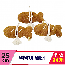 [SY]25cm 액막이 명태