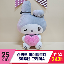 [HK]25cm 산리오 마이멜로디 50주년그레이A