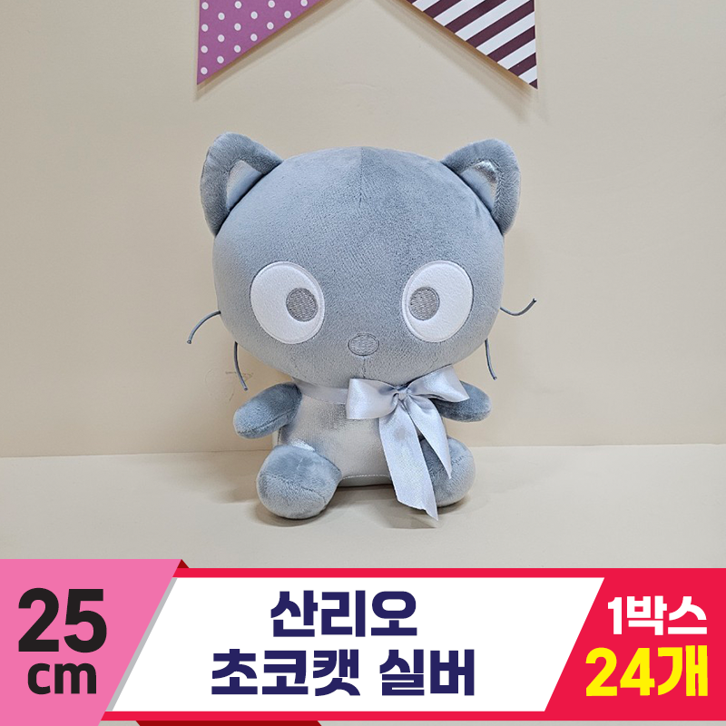 [HK]25cm 산리오 초코캣 실버