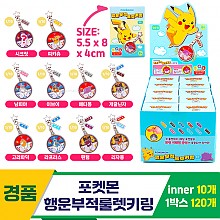 [YS]포켓몬 행운부적룰렛키링<10>