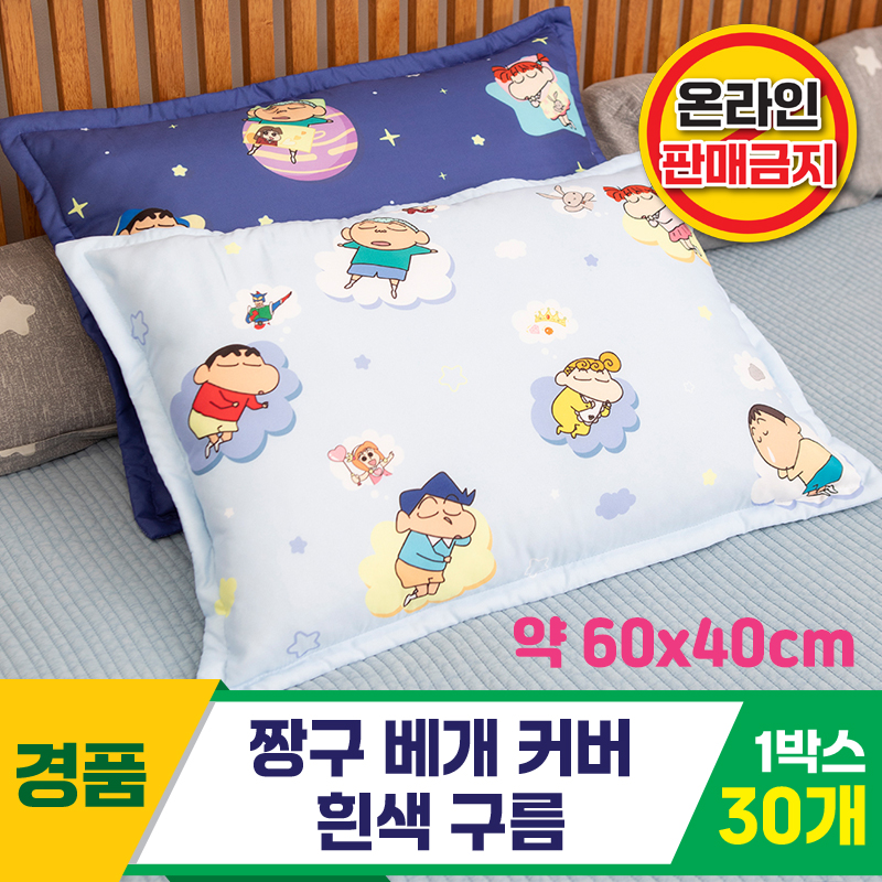 [HD]짱구 베개 커버/흰색 구름