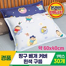 [HD]짱구 베개 커버/흰색 구름