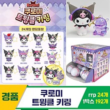 [AP]쿠로미 트윙클 키링<24>