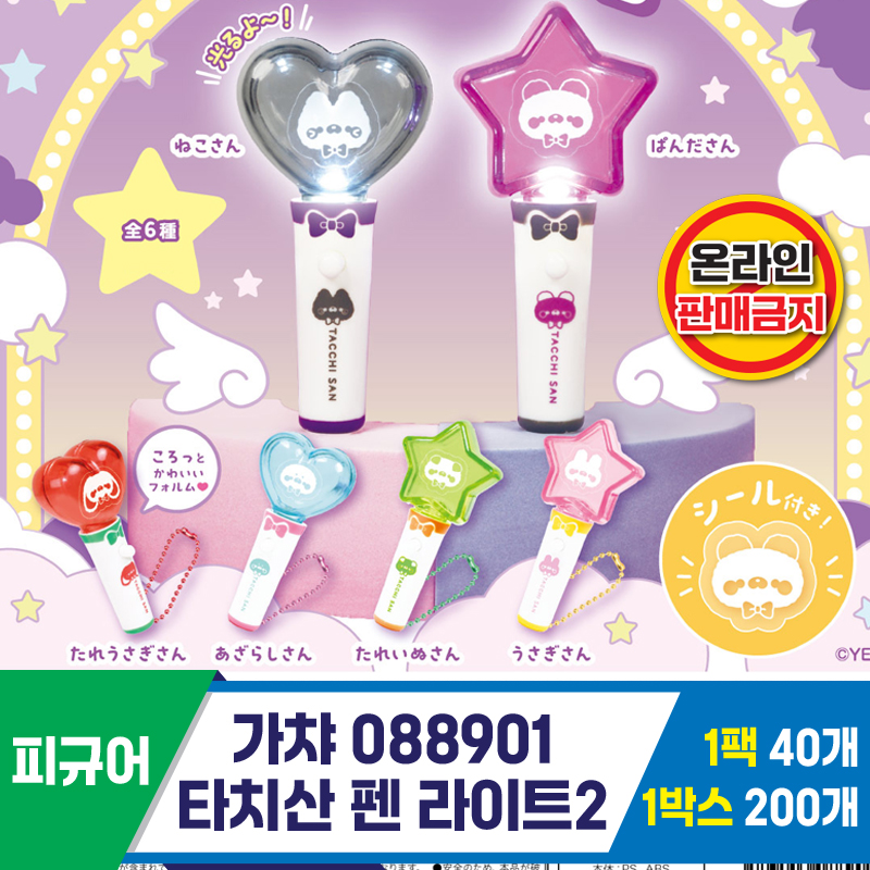 [KK]가챠 088901 타치산 펜 라이트2