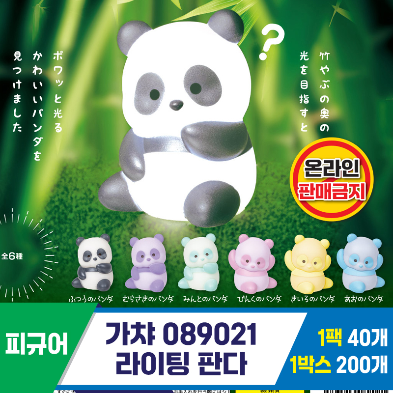 [KK]가챠 089021 라이팅 판다