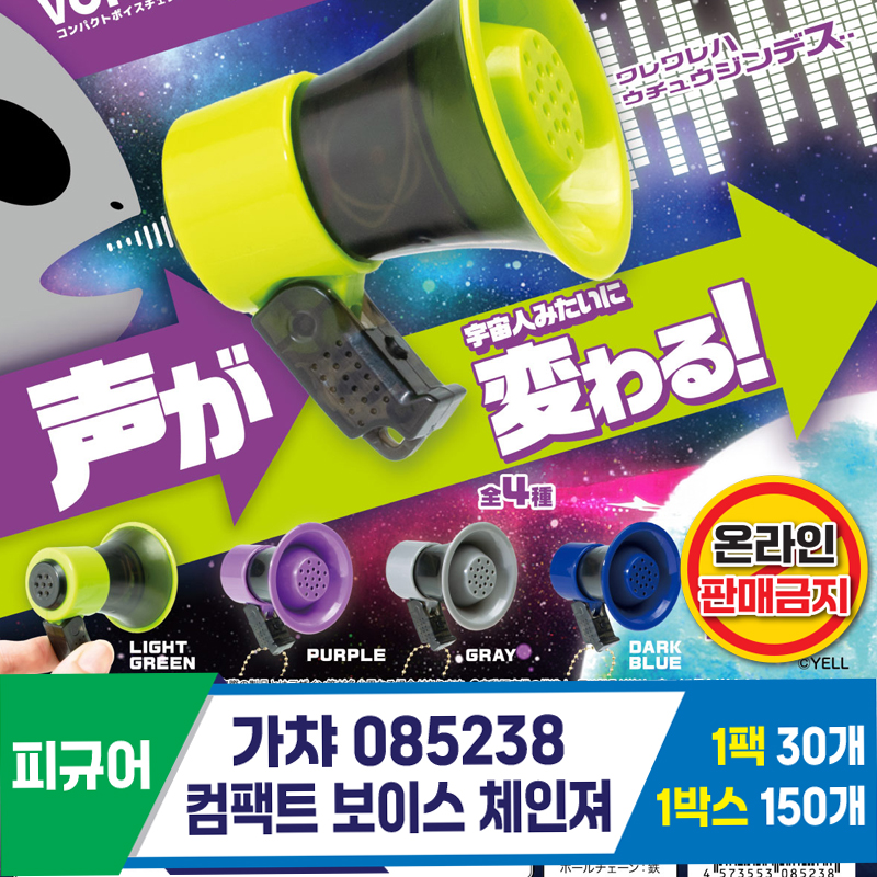 [KK]가챠 085238 컴팩트 보이스 체인져