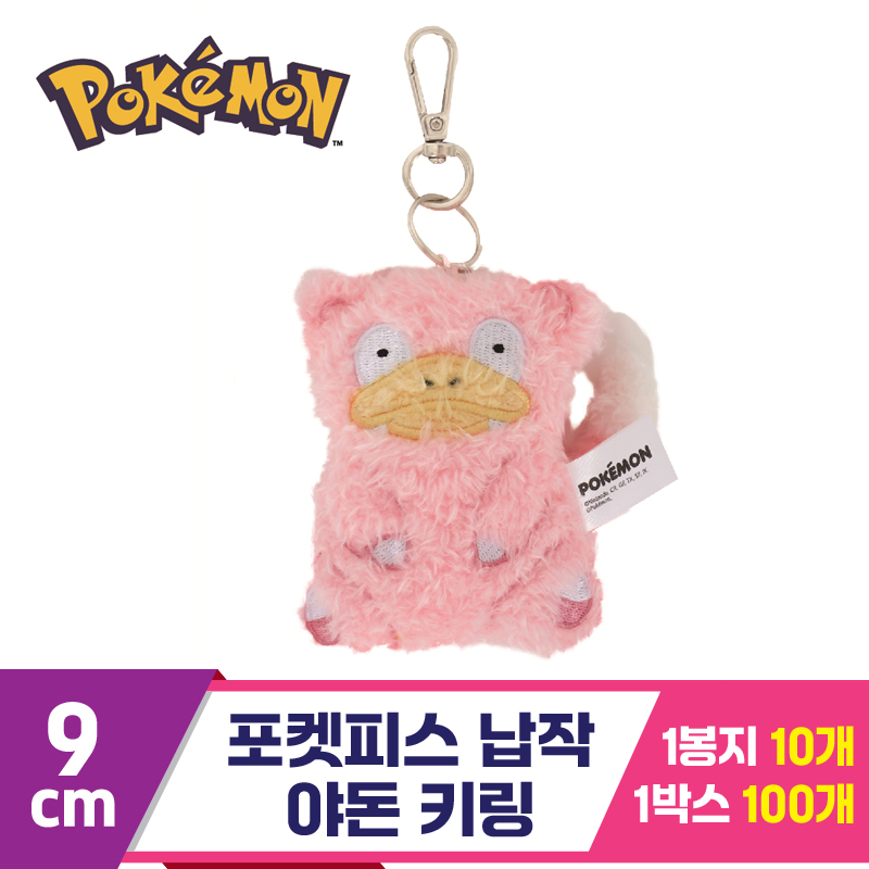 [NT]9cm 포켓피스 납작 야돈 키링<10>