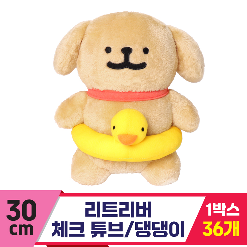 [DT]30cm 리트리버 오리 튜브/댕댕이