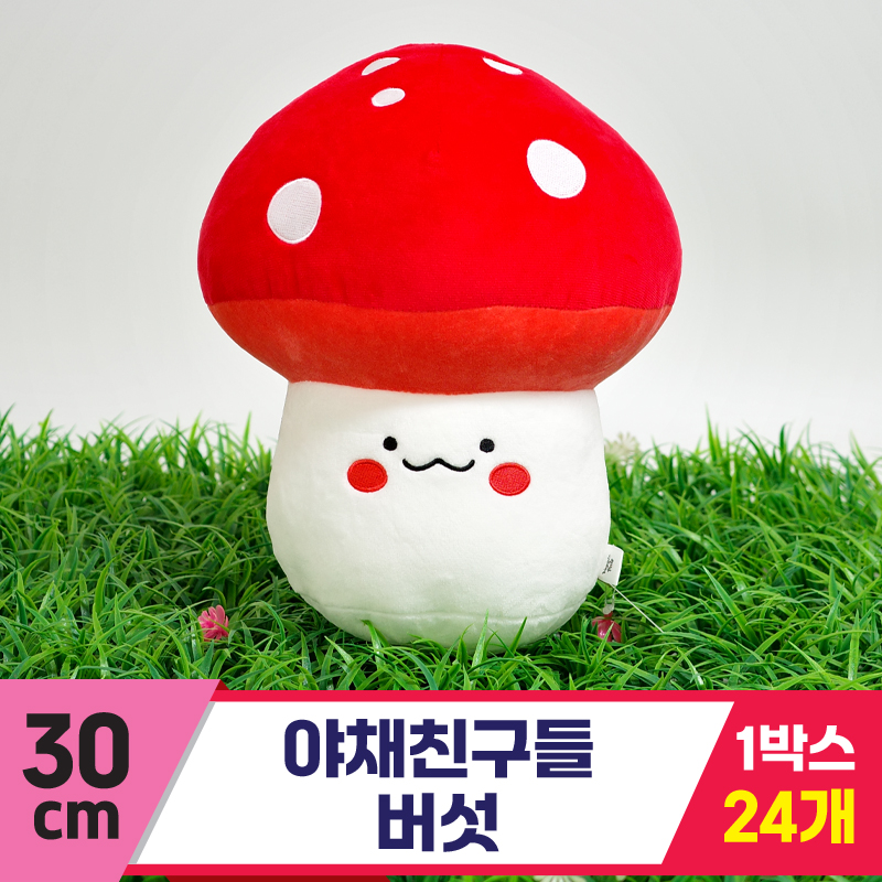 [SY]30cm 야채친구들 버섯