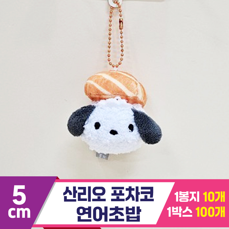 [HK]5cm 산리오 포차코 연어초밥