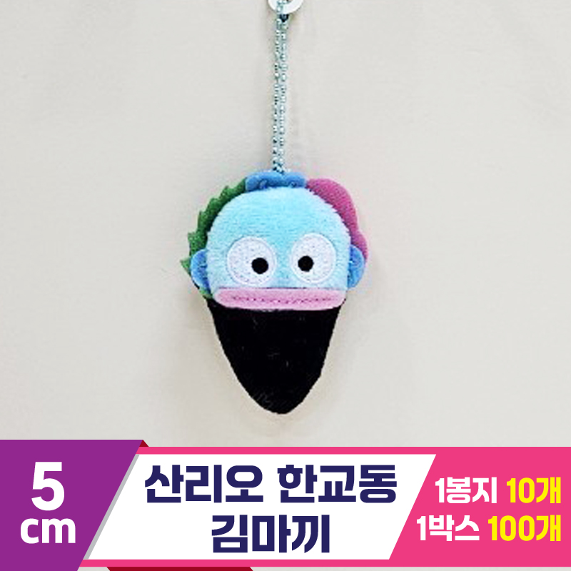 [HK]5cm 산리오 한교동 김마끼