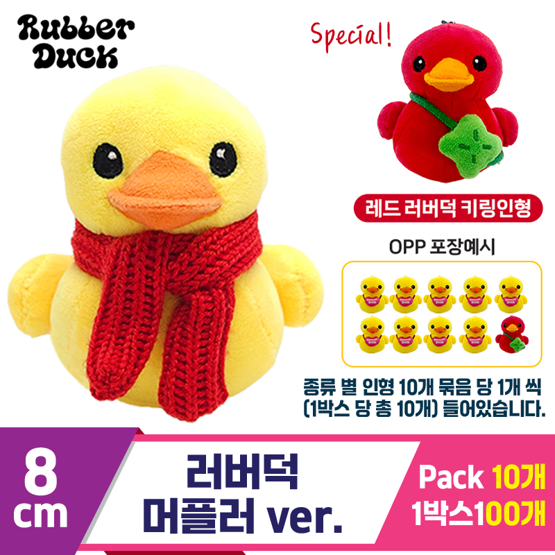 [SW]8cm 러버덕 머플러 ver.<10>