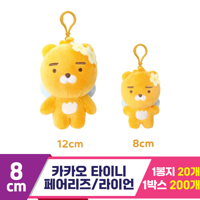 [DT]8cm 카카오 타이니 페어리즈/라이언<20