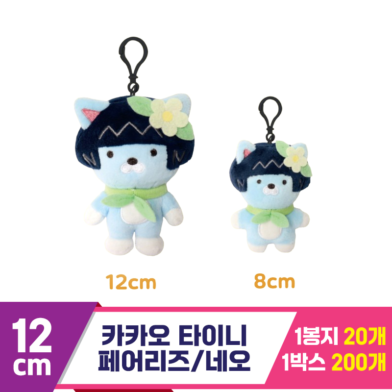 [DT]12cm 카카오 타이니 페어리즈/네오