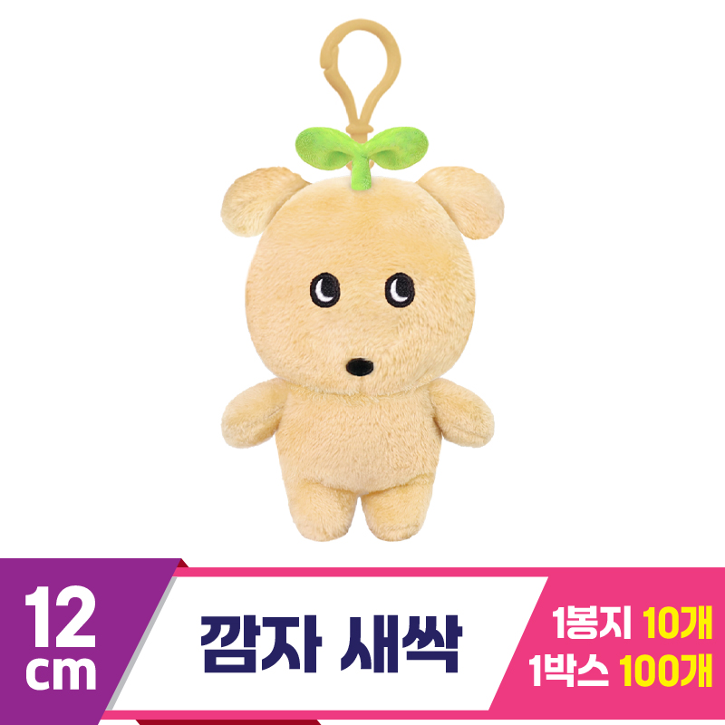 [DT]12cm 깜자 새싹<10>