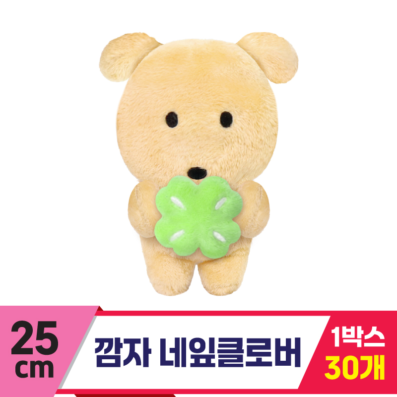 [DT]25cm 깜자 네잎클로버