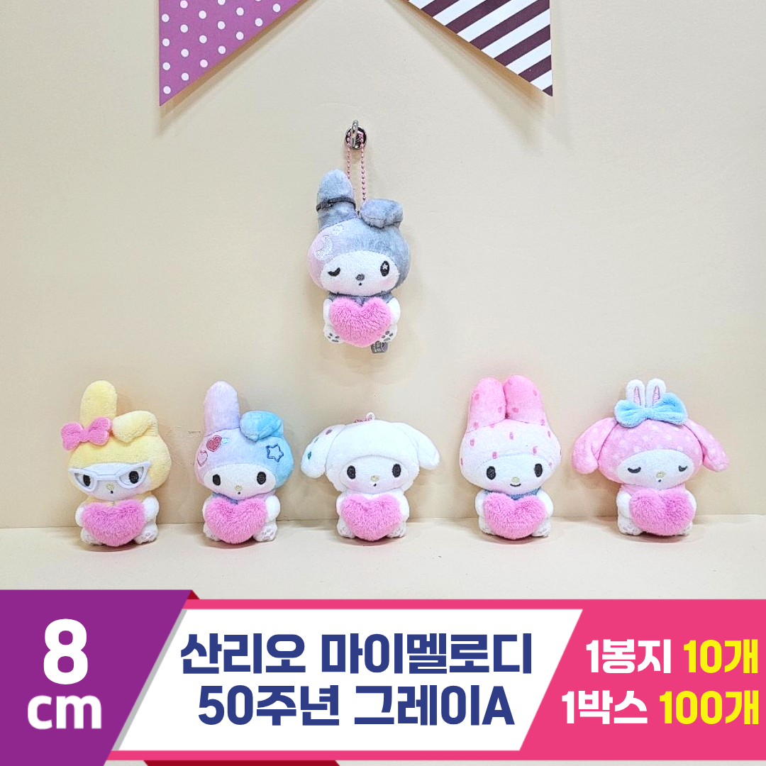 [HK]8cm 산리오 마멜 50주년 그레이A