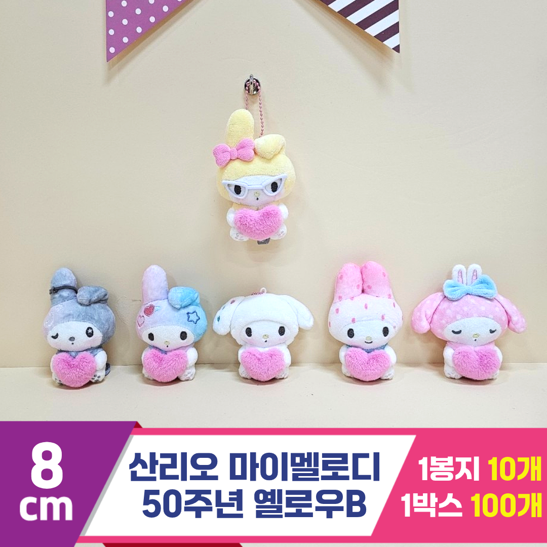 [HK]8cm 산리오 마멜 50주년 옐로우B
