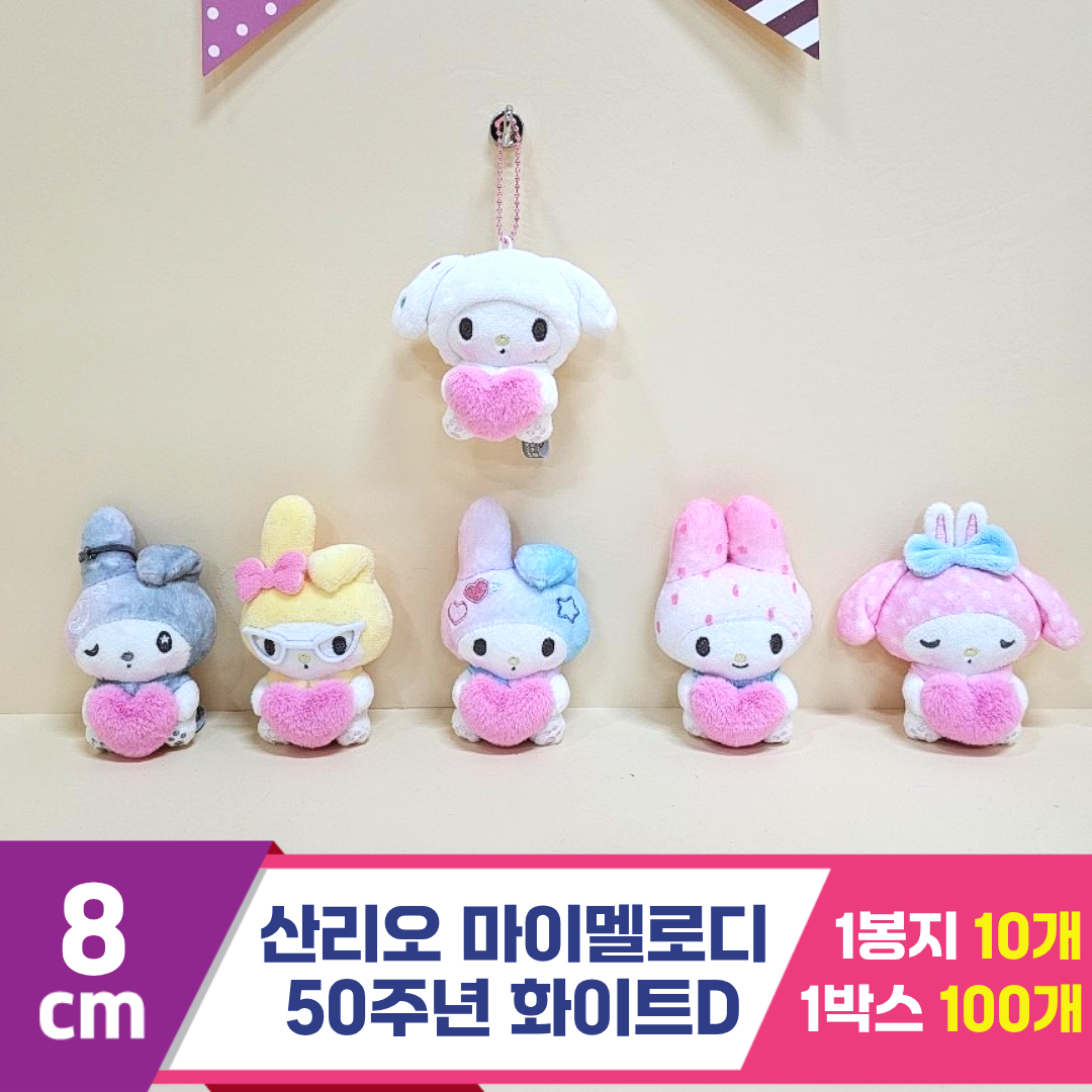 [HK]8cm 산리오 마멜 50주년 화이트D