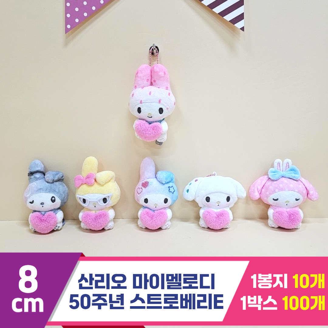 [HK]8cm 산리오 마멜 50주년 스트로베리E